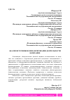 Научная статья на тему 'АНАЛИЗ ИСТОЧНИКОВ ФИНАНСИРОВАНИЯ ДЕЯТЕЛЬНОСТИ КОМПАНИИ'