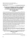 Научная статья на тему 'АНАЛИЗ ИСТОЧНИКОВ ВОДНОГО ПИТАНИЯ ПРОРЫВОВ ГЛИНИСТЫХ ОТЛОЖЕНИЙ В ГОРНЫЕ ВЫРАБОТКИ СОКОЛОВСКОГО МЕСТОРОЖДЕНИЯ'