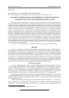 Научная статья на тему 'Анализ источников водоснабжения населенных пунктов Омской области, расположенных вдоль Р. Оми'