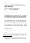 Научная статья на тему 'Анализ итогов проведения областного конкурса исследовательских проектов школьников с применением современных инфокоммуникационных технологий'