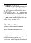 Научная статья на тему 'Анализ изгибно-крутильных колебаний комбинированных систем шпренгельного типа'