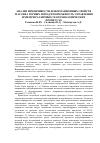 Научная статья на тему 'Анализ изменчивости деформационных свойств массива горных пород и возможность управления ими при различных геотехнологических процессах'