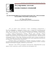 Научная статья на тему 'Анализ изменений кадастровой деятельности с учетом новых нормативно-правовых документов'