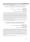 Научная статья на тему 'АНАЛИЗ ИЗМЕНЕНИЙ В СИСТЕМАХ ОПЛАТЫ ТРУДА РАБОТНИКОВ ЗДРАВООХРАНЕНИЯ'