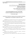 Научная статья на тему 'АНАЛИЗ ИЗМЕНЕНИЙ В СИСТЕМЕ УПРАВЛЕНИЯ ЗДРАВООХРАНЕНИЕМ РЕСПУБЛИКИ КАЗАХСТАН С 1991 ПО 2021 ГОДЫ'