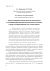 Научная статья на тему 'Анализ изменения характеристик окисленных и полимермодифицированных дорожных битумов в ходе старения вяжущего в тонкой пленке'