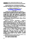 Научная статья на тему 'Анализ известных волоконно-оптических датчиков давления и технологий их изготовления'