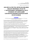 Научная статья на тему 'Анализ качества использования лекарственных средств у беременных женщин на всех уровнях организаций здравоохранения Кыргызской Республики'