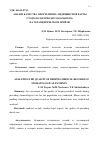 Научная статья на тему 'Анализ качества оформления «Медицинской карты стоматологического больного» на терапевтическом приёме'