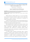 Научная статья на тему 'Анализ качества рекламных услуг по методу Н. Кано (на примере ООО «Издательский Дом Перегудова»)'