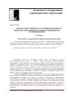 Научная статья на тему 'Анализ качественного состояния земельного фонда Ростовской области и перспективы его использования'