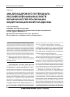 Научная статья на тему 'Анализ кадрового потенциала российской науки в аспекте возможностей реализации модернизационной парадагмы'
