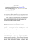 Научная статья на тему 'Анализ кадровой безопасности ресторана и путей ее обеспечения'