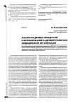 Научная статья на тему 'Анализ кадровых процессов и формирование кадровой политики медицинской организации'