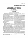 Научная статья на тему 'Анализ как составляющая банковского контроллинга'