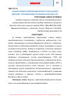 Научная статья на тему 'АНАЛИЗ КАРДИОГЕМОДИНАМИЧЕСКИХ ПОКАЗАТЕЛЕЙ ДЕВУШЕК, ПРОЖИВАЮЩИХ В МУРМАНСКОЙ ОБЛАСТИ'