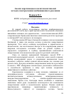 Научная статья на тему 'Анализ каротиноидов и полиэтиленгликолей методом спектроскопии комбинационного рассеяния'