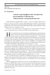 Научная статья на тему 'АНАЛИЗ КАРТОГРАФИЧЕСКИХ МАТЕРИАЛОВ, РАЗМЕЩЕННЫХ В БИБЛИОТЕКЕ "МОСКОВСКОЙ ЭЛЕКТРОННОЙ ШКОЛЫ"'