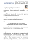 Научная статья на тему 'Анализ климатических характеристик отопительного периода Республики Мордовия'