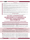 Научная статья на тему 'Анализ клинических проявлений и особенности терапии психотических расстройств у потребителей дизайнерских наркотиков'