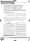 Научная статья на тему 'Анализ клинического течения беременности, особенности фетоплацентарного комплекса, системы гемостаза и функции эндотелия у пациенток после эмболизации маточных артерий по поводу миомы матки'