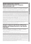 Научная статья на тему 'Анализ количества и объемов финансирования больных с редкими заболеваниями в РФ'
