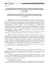 Научная статья на тему 'Анализ коммуникативного климата организаций на предмет восприимчивости к разработке и внедрению коммуникативных стратегий'