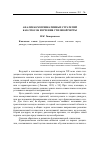 Научная статья на тему 'Анализ коммуникативных стратегий как способ изучения стилевой черты'