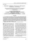 Научная статья на тему 'Анализ комплаентности у больных, с многососудистым поражением коронарных артерий в центральной клинической больнице города Алматы'