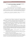 Научная статья на тему 'Анализ комплекса проблем установления правового статуса межселенных территорий'