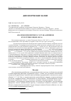 Научная статья на тему 'Анализ компонентного состава авенинов культурных видов овса (AvenaL. )'