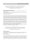 Научная статья на тему 'Анализ конкурентных преимуществ компаний горно-химического комплекса России'