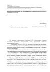 Научная статья на тему 'Анализ конкурентных сил, влияющих на развитие нефтегазового комплекса России'