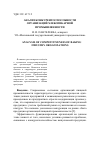 Научная статья на тему 'Анализ конкурентоспособности организаций хлебопекарной промышленности'