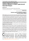 Научная статья на тему 'Анализ конкурентоспособности санаторно-курортного сегмента туристической индустрии Беларуси'