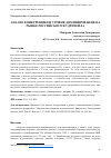 Научная статья на тему 'Анализ конкуренции и уровня доминирования на рынке российского фудритейла'