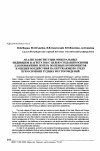 Научная статья на тему 'Анализ конституции минеральных индивидов и агрегатов с целью создания основы для понижения потерь полезных компонентов и оценки воздействия на окружающую среду при освоении рудных месторождений'