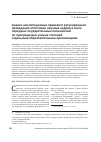 Научная статья на тему 'Анализ конституционно-правового регулирования проведения аттестации научных кадров в свете передачи государственных полномочий по присуждению ученых степеней отдельным образовательным организациям'