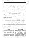 Научная статья на тему 'Анализ конструктивных особенностей сцепных устройств скреперных поездов'