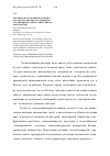 Научная статья на тему 'Анализ конструктивных параметров электроактиватора воды для улучшения его энергетических характеристик'