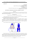 Научная статья на тему 'Анализ конструкции гидравлических клещевых захватов'