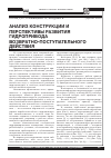 Научная статья на тему 'Анализ конструкции и перспективы развития гидропривода возвратно-поступательного действия'