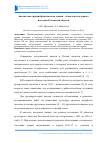 Научная статья на тему 'Анализ конструкций фундаментов зданий - объектов культурного наследия Ростовской области'