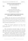 Научная статья на тему 'АНАЛИЗ КОНСТРУКЦИЙ ПРОФИЛАКТИЧЕСКОЙ ОБУВИ ДЛЯ БОЛЬНЫХ САХАРНЫМ ДИАБЕТОМ'