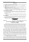 Научная статья на тему 'Аналіз конструкцій та формостійкості паркетної дошки'