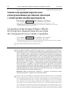 Научная статья на тему 'Анализ конструкций упругих колес для перспективных российских луноходов с точки зрения оценки проходимости'