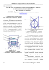 Научная статья на тему 'Анализ конструкций загрузочно-дозирующих устройств в лесном и сельском хозяйствах'