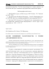 Научная статья на тему 'Анализ концепции мальтузианства в теории «Ограниченного роста»'