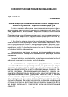 Научная статья на тему 'Анализ концепции социально-психологической комфортности личности обучаемого в образовательной среде вуза'