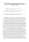 Научная статья на тему 'Анализ концептуальных подходов к расчетам дорожных одежд лесовозных автодорог переходного и низшего типов'